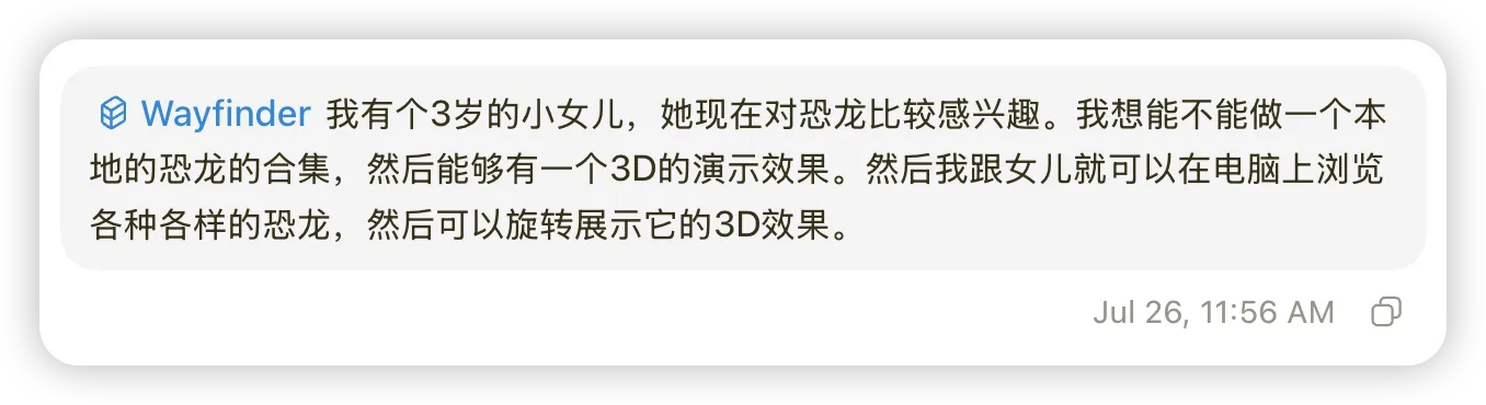 2026 年 7 月 26 日，我第一次用 Wayfinder 为这个想法建立产品地图