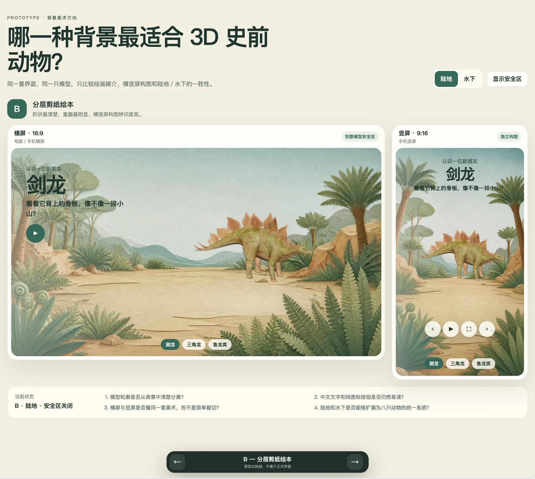 方案 B 换成了分层剪纸绘本的构图
